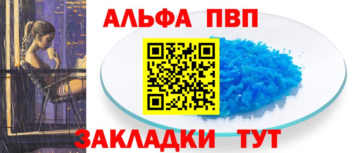 Alpha-PVP Crystall Ейск
