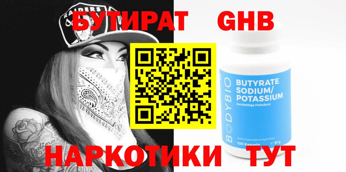 Бутират оксана Ейск