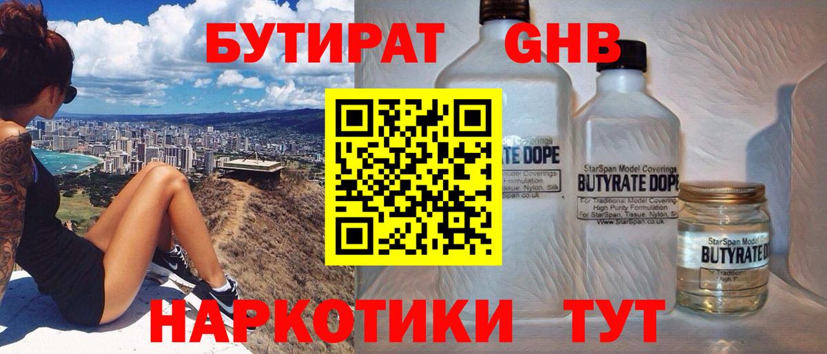 Бутират жидкий экстази  Вход с VPN  БУТИРАТ  Ейск 