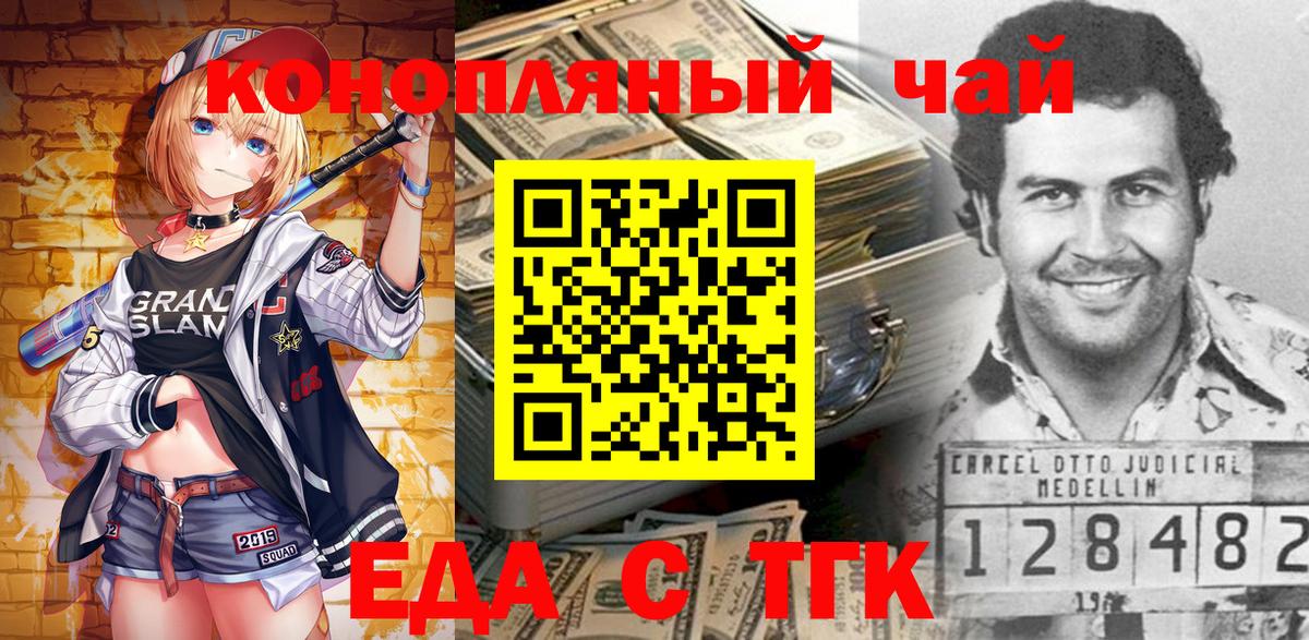 Еда ТГК конопля  Вход с VPN  Ейск 