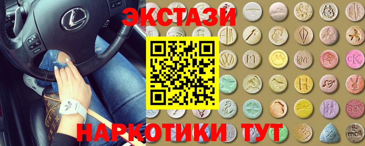 ЭКСТАЗИ 250 мг Ейск