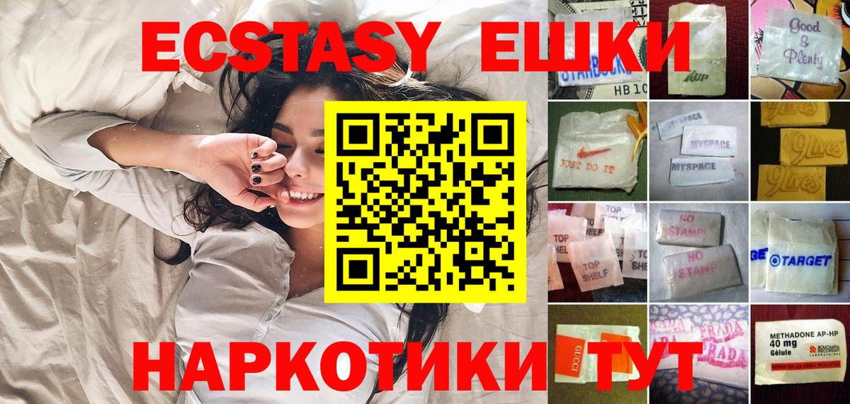 Ecstasy VHQ  Ecstasy Cube  закладки  Ecstasy  Ейск  Вход с VPN 