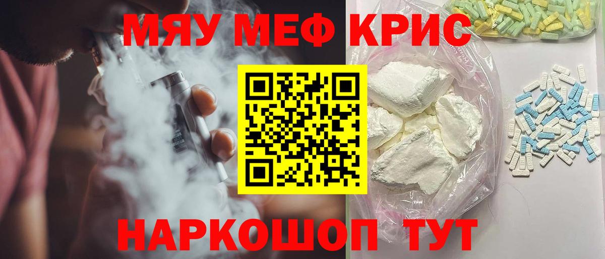 МЕФ кристаллы Ейск