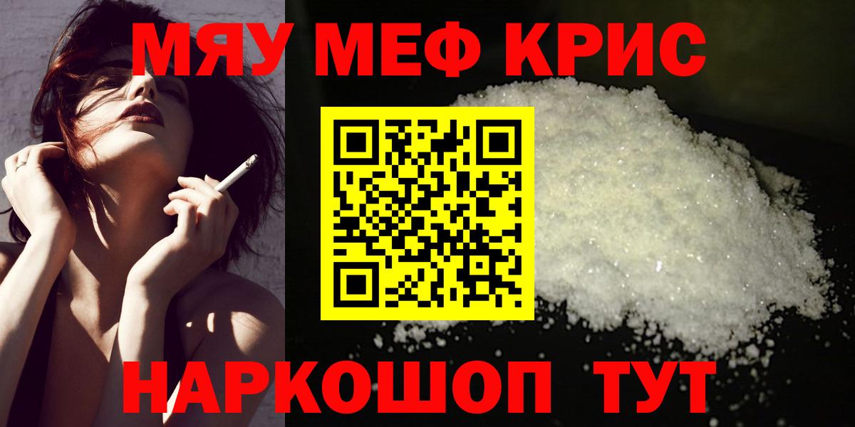 МЕФ  МЕФ мяу мяу  Вход с VPN  МЕФ mephedrone  Ейск 