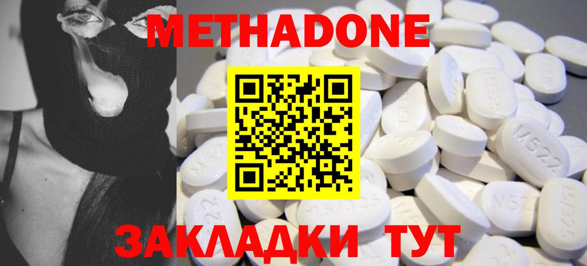 МЕТАДОН мёд  Вход с VPN  Ейск 